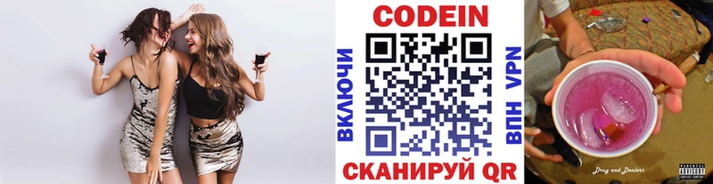 Codein напиток Lean (лин)  закладка  Макушино 